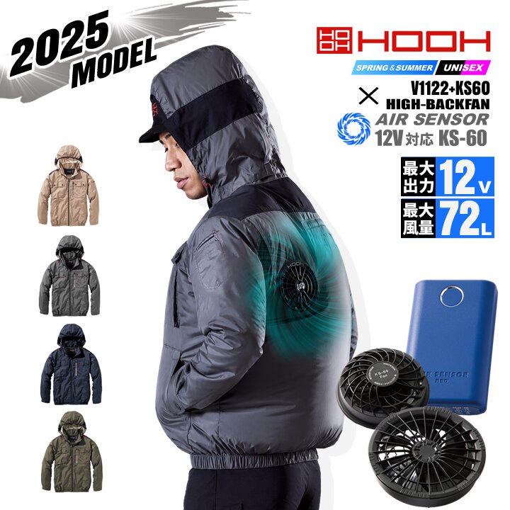 【クーポン配布中★7/25はP5倍】【即日発送】空調服 ハイバック 長袖ブルゾン HOOH 2025年モデル V1122 バッテリー&ファンセット クロダルマ KS-60 エアーセンサー 裏チタン UVカット フルハーネス対応 空調作業服 フルセット ファン付きウェア 村上被服|働く人を応援-アズマクロージング