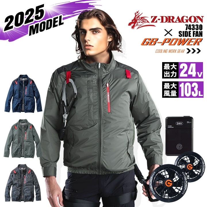 【クーポン配布中★7/25はP5倍】【即日発送】空調服 長袖ブルゾン サイドファン Z-DRAGON 74330 バッテリー&ファンセット GB-POWER 24V チタンコーティング フルハーネス対応 遮熱 UVカット 熱中症対策 軽量 撥水 作業着 作業服 電動ファン対応作業服 自重堂|働く人を応援-アズマクロージング