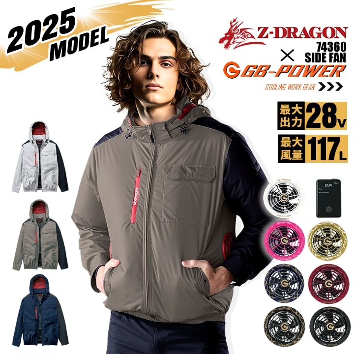 【即日発送】空調服 長袖ブルゾン サイドファン Z-DRAGON 74360 バッテリー＆ファンセット（※信頼の 長信ジャパン GB-POWER 28Vset）チタンコーティング 遮熱 UVカット 熱中症対策 軽量 撥水 フード 作業着 作業服 電動ファン対応作業服 自重堂