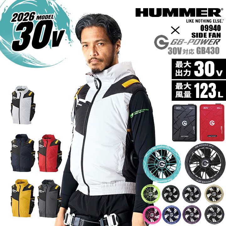 【クーポン配布中★7/25はP5倍】【即日発送】空調風神服 サイドファン ベスト HUMMER ハマー 2026年 09940 バッテリー＆ファンセット 長信ジャパン GB430 GFX 30V 軽量 遮熱 撥水加工 アウトドア スポーツ 作業着 作業服 電動ファン対応作業服 アタックベース｜働く人を応援-アズマクロージング