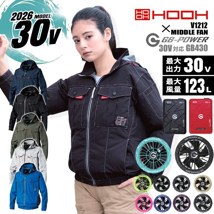【即日発送】空調服 HOOH 2026年モデル ミドルファン 長袖フードジャケット V1212 バッテリー＆ファンセット 長信ジャパン GB430 GFX 30V 撥水加工 UVカット 消臭 裏チタンコーティング 熱中症対策 ファン付きウェア ブルゾン 春夏 快適ウェア 空調作業服 作業着 村上被服