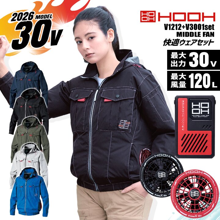 【クーポン配布中★7/25はP5倍】【即日発送】空調服 サイドファン 長袖フードジャケット HOOH 2026年モデル V1212 バッテリー＆ファンセット V3001 V3002 30V 撥水 UVカット 消臭 裏チタン 熱中症対策 ファン付きウェア ブルゾン 春夏 快適ウェア 空調作業服 作業着 村上被服｜働く人を応援-アズマクロージング
