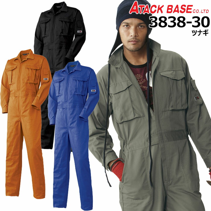 楽天市場】つなぎ メンズ 長袖 作業着 アタックベース 383830 長袖 後