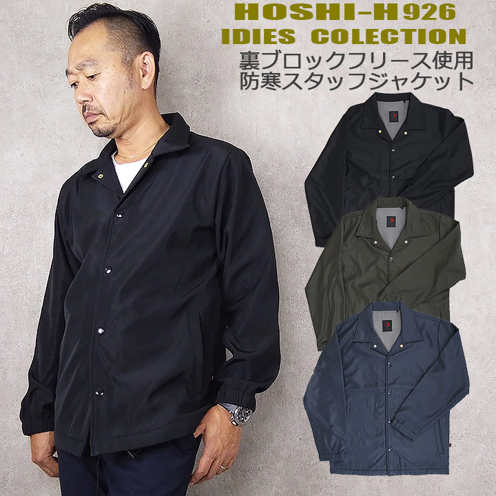 楽天市場】【6h限定5%OFFクーポン☆11/5】【即日発送】防寒着 裏