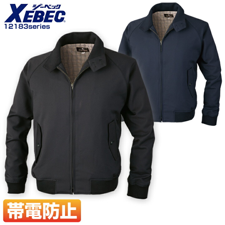 み 種類7：10 コン/5L(+660円） XEBEC ジーベック 長袖ブルゾン 12183 作業服|
