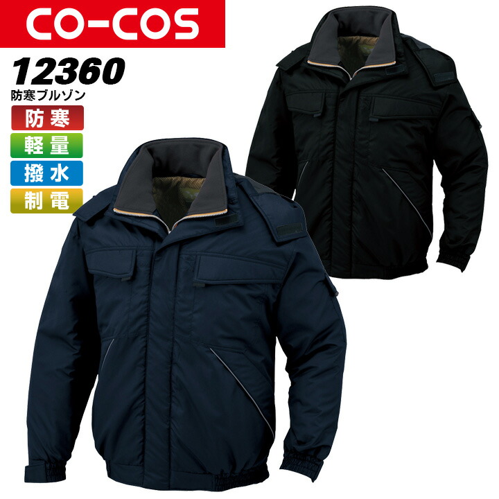 楽天市場】防寒ブルゾン コーコス A-12360 メンズ 長袖ジャケット 軽量