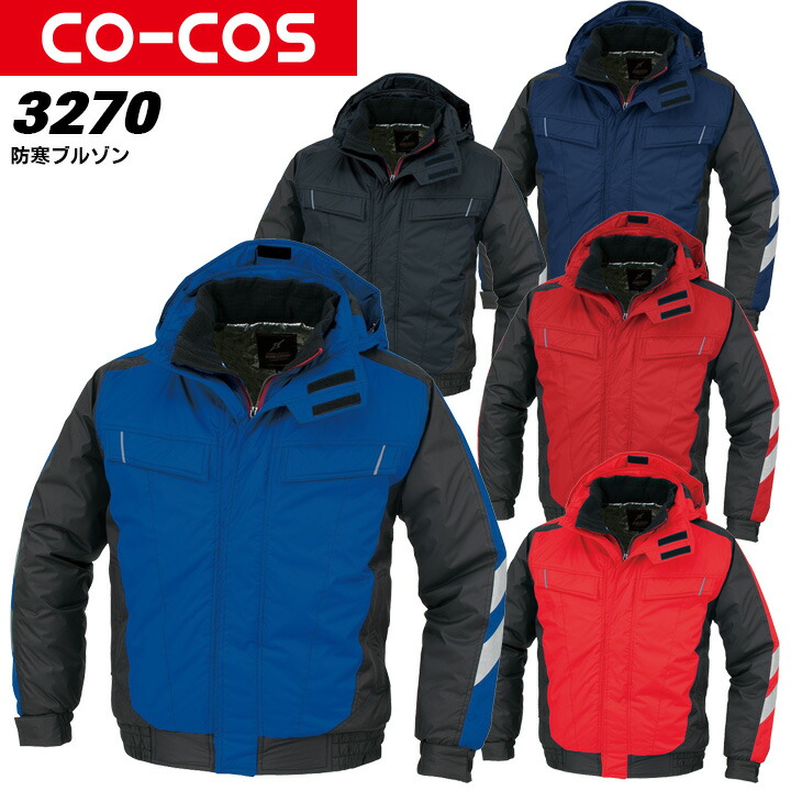 CO-COS ウィンターウェア (LLサイズ)防寒作業ジャンパーとズボン！ 楽天市場】防寒ブルゾン 防寒着 作業着 コーコス A-3270 CO-COS メンズ