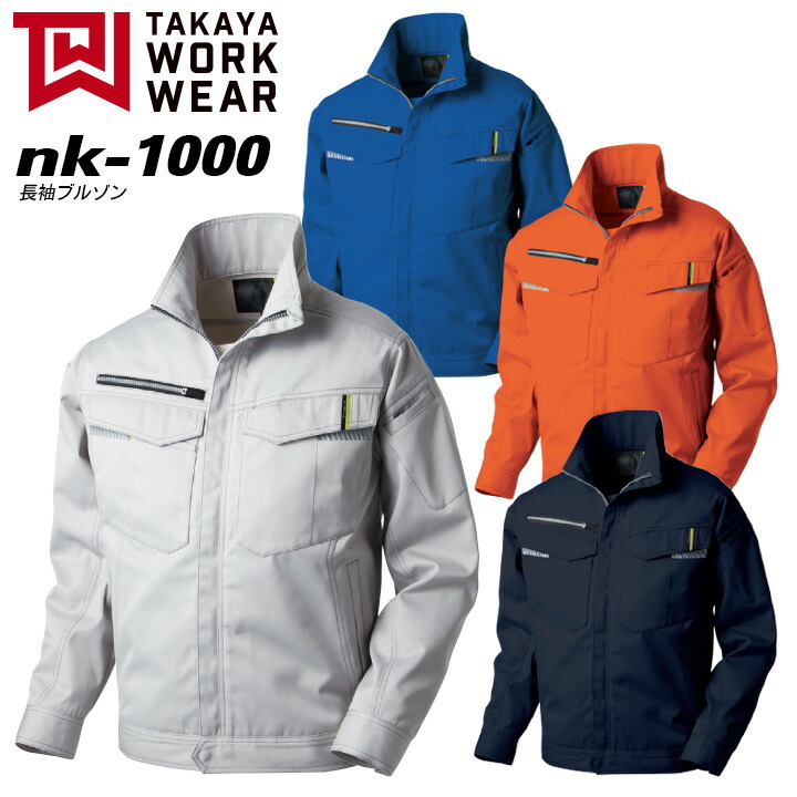 楽天市場】作業服 作業着 【秋冬】【タカヤ商事 長袖ブルゾン