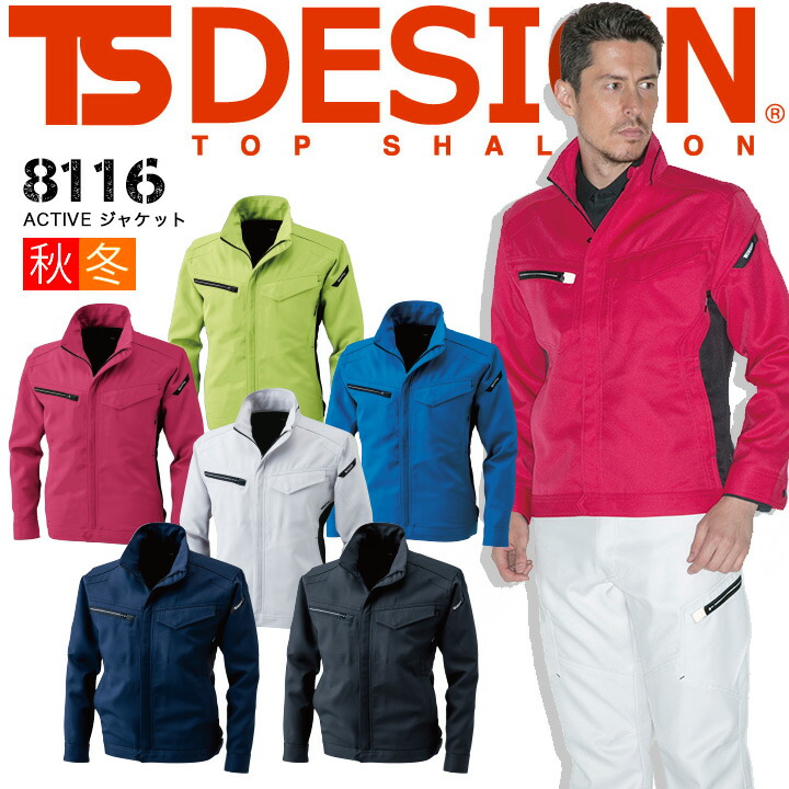 楽天市場】TSデザイン 作業服 ジャケット 8116 ストレッチ 帯電防止