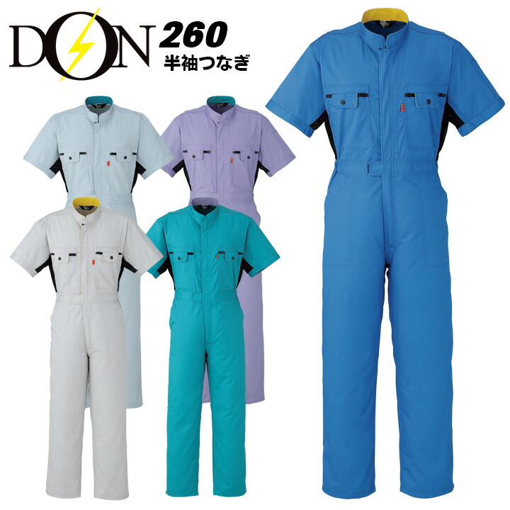 つなぎ 半袖 夏用つなぎ 作業服 作業着 春夏【帯電防止 脇メッシュ】ツナギ 半袖つなぎ DON 260 ヤマタカ 男女兼用 メンズ レディース チーム イベント用 ユニフォーム【4L-6L】