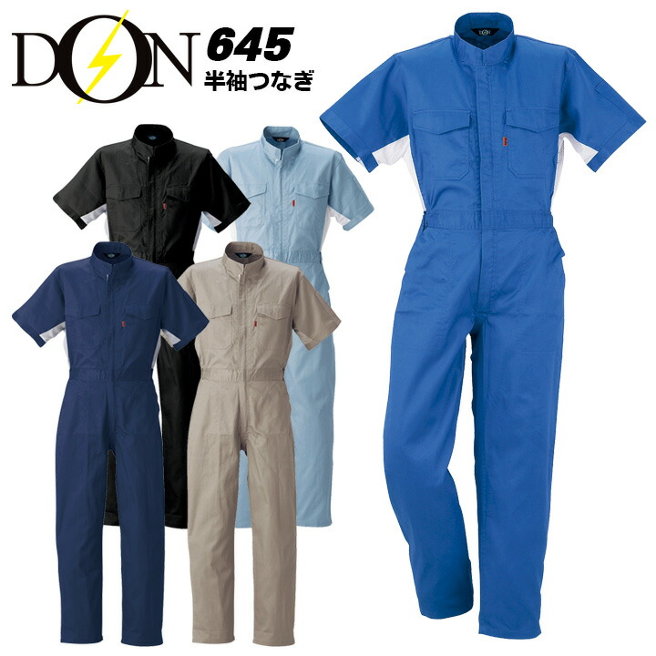 つなぎ 作業着 ヤマタカ DON 260 メンズ レディース 半袖 帯電防止 脇メッシュ ツナギ 男女兼用 チーム イベント用 作業服 春夏 楽天市場】つなぎ 作業着 ヤマタカ DON 260 メンズ レディース 半袖