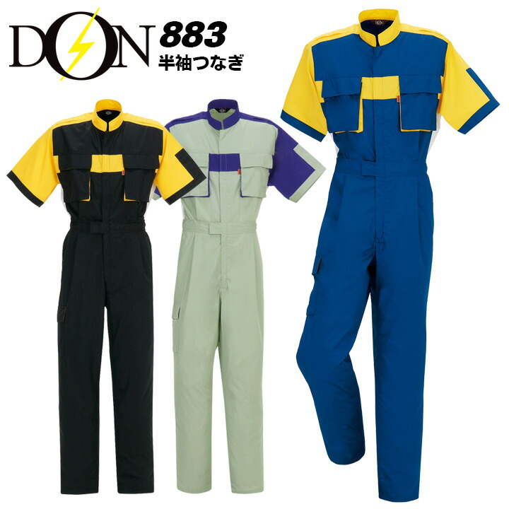 つなぎ 作業着 ヤマタカ DON 883 メンズ レディース 半袖 日本素材 帯電防止 撥水 耐久 防汚 脇メッシュ ツナギ 男女兼用 チーム イベント用 作業服 春夏 4L-5L yamataka-883.jpg