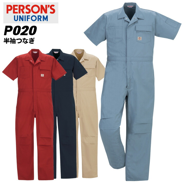 つなぎ 半袖 夏用つなぎ 作業服 作業着 春夏ツナギ 長袖つなぎ カバーオール パーソンズ P0 ヤマタカ メンズ ミニヘリンボン おしゃれ カジュアル シンプル 最新作