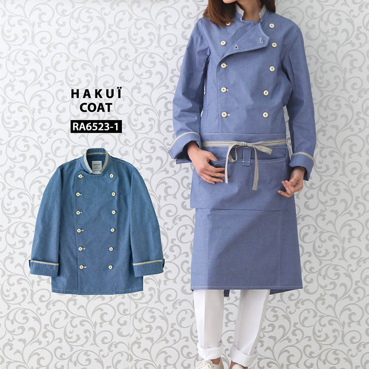 【全品5%OFFクーポン★6h限定4/10】コート RA6523 HAKUI セブンユニフォーム 白衣 コックコート 長袖 メンズ レディース 綿100% コットン カフェ 飲食店 厨房 サービス業 制服 ユニフォーム レストラン