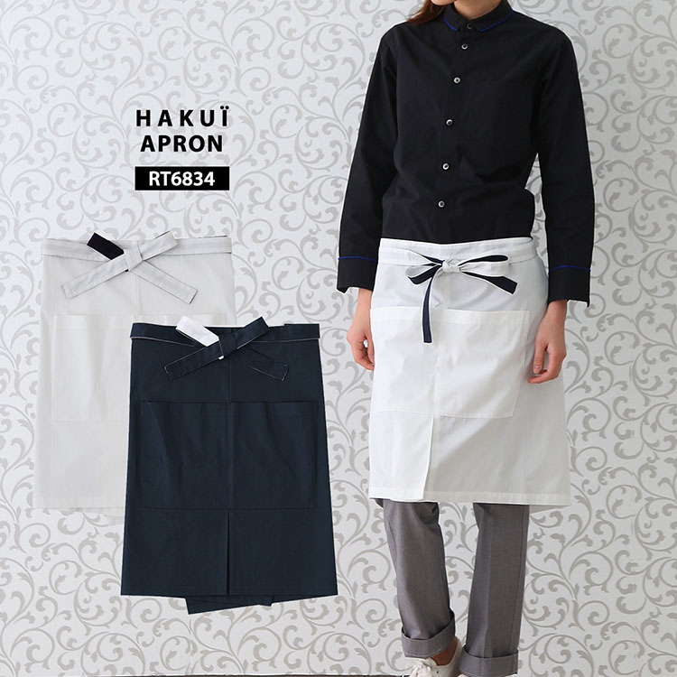 エプロン RT6834 HAKUI セブンユニフォーム メンズ レディース 腰下タイプ カフェ 飲食店 厨房 サービス業 制服 ユニフォーム レストラン