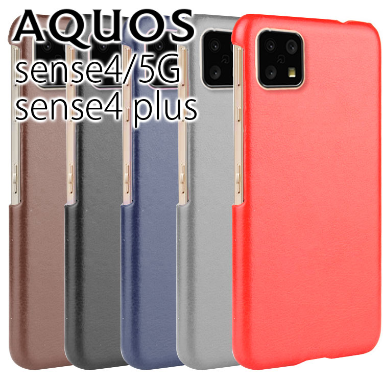 楽天市場 Aquos Sense4 Sense5g ケース Plus スマホケース 背面レザーの質感がオシャレなハードケース レザー 革 背面 しっとり質感 手に馴染む スマホカバー 合革 Puレザー レトロ アンティーク おすすめ Shg03 Sh 41a センス4 5g プラス シャープ Azumark