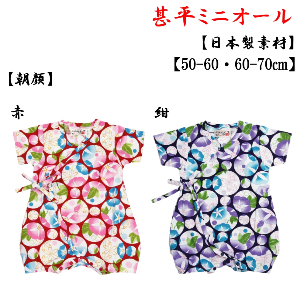 日本製素材 綿100 新生児 甚平 ミニオール ロンパース ベビー 女の子 女児 ガール 甚平さん 甚平デビュー コーデ 成長記念 0歳 記念 贈り物 50 60 60 70センチ 朝顔 手鞠桜 紫陽花 波紋桜 Educaps Com Br