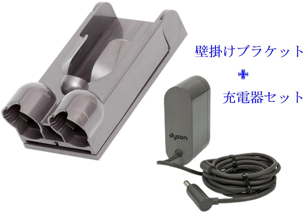 楽天市場】Dyson ダイソン 正規品 掃除機 純正品 充電ブラケット