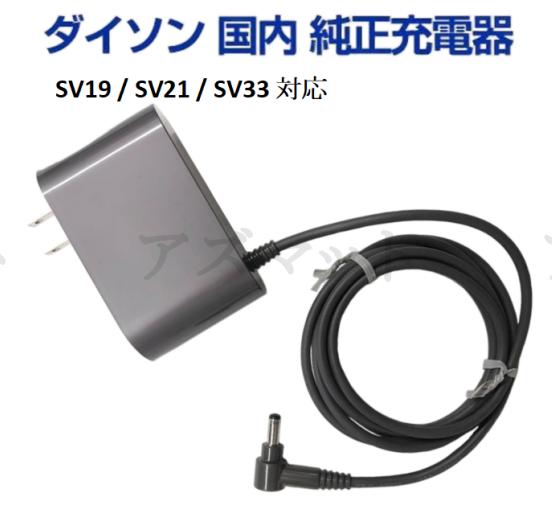 楽天市場】Dyson ダイソン ACアダプター 純正 充電器 正規品 Dyson