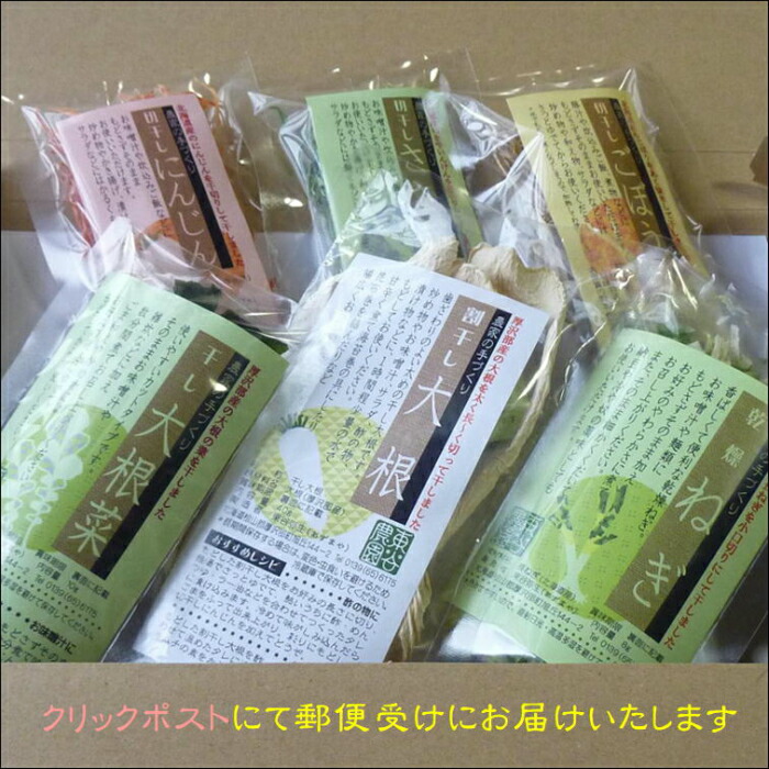 送料無料 乾燥野菜 国産 種セット 大根 にんじん ごぼう 大根菜 ささぎ ねぎ 無添加 北海道産 農家の手づくり 干し野菜 ドライフード 保存食 Marcsdesign Com