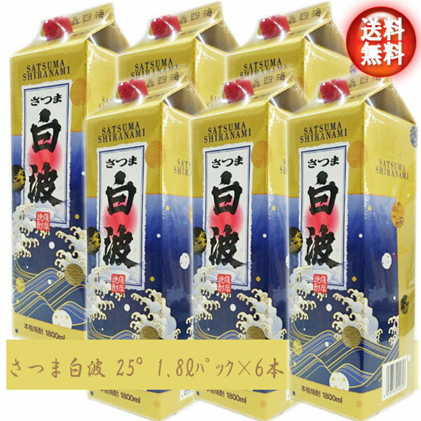 楽天市場】【3本セット送料無料】本格芋焼酎 さつま白波 25度1800ml