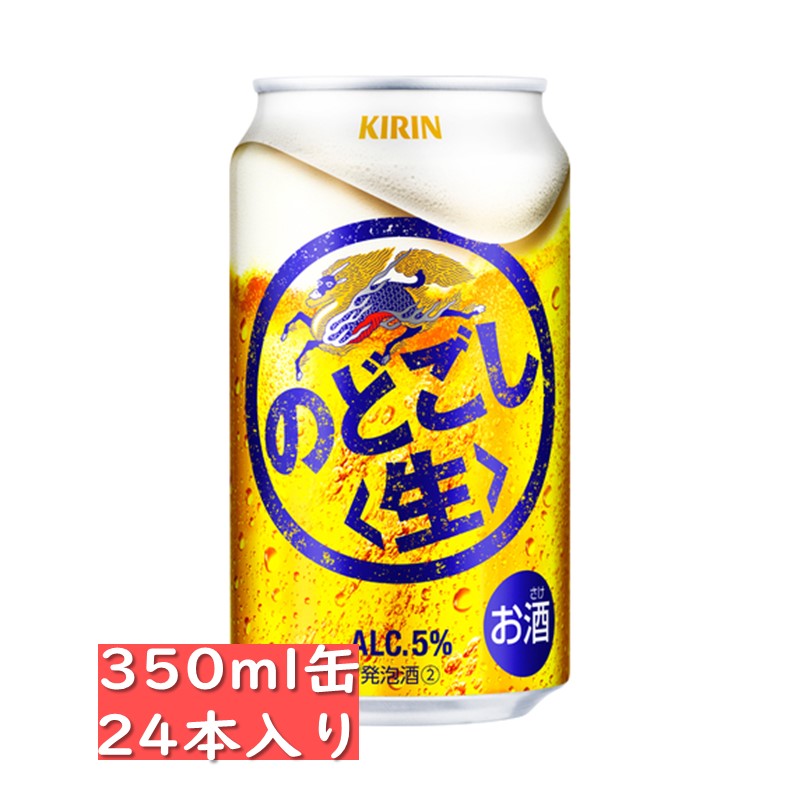 楽天市場】沖縄以外送料無料 キリン のどごし生 350ml×24本 1