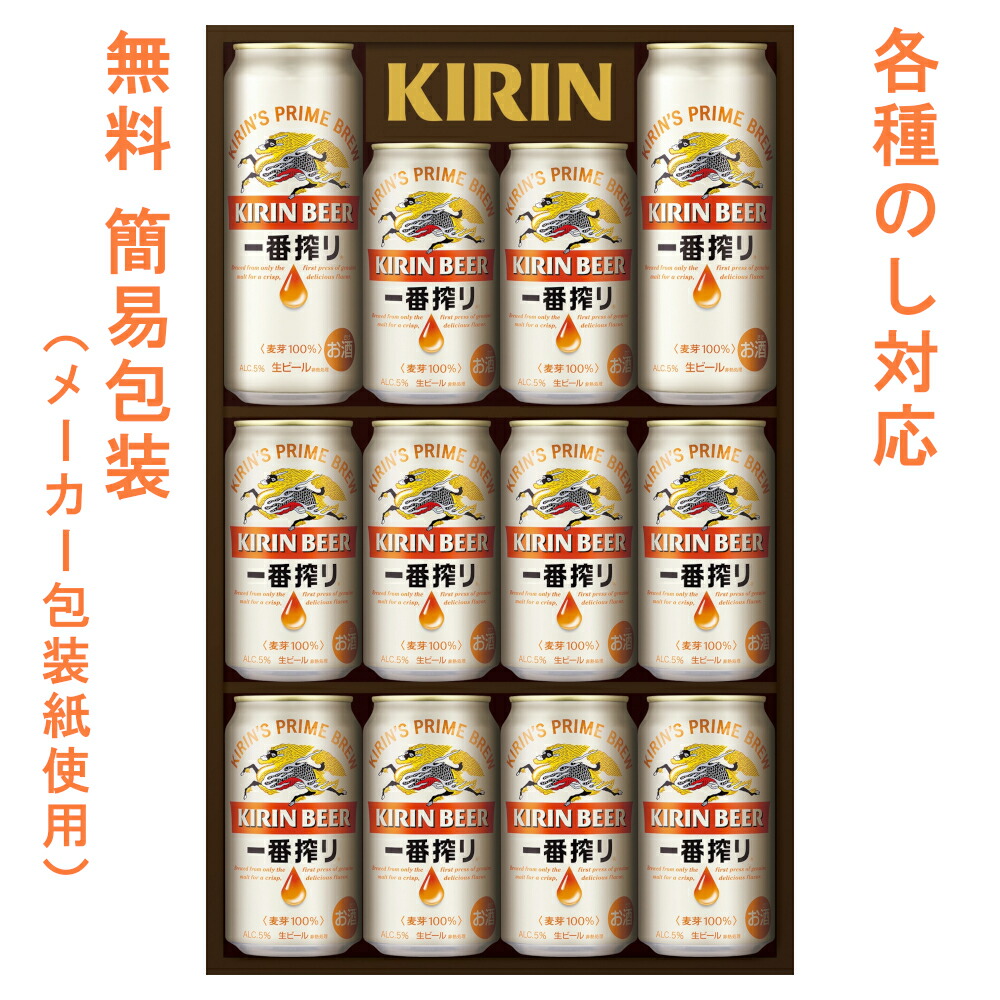 楽天市場】キリン 一番搾り 缶ビール セット K-IS3 お中元 お歳暮 父の