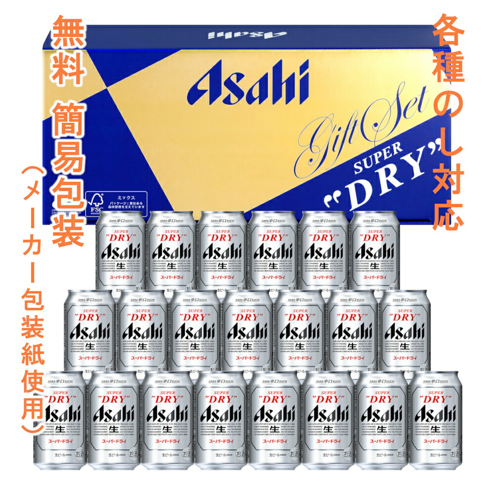 楽天市場】アサヒ スーパードライ 缶ビール ギフトセット AS-3N