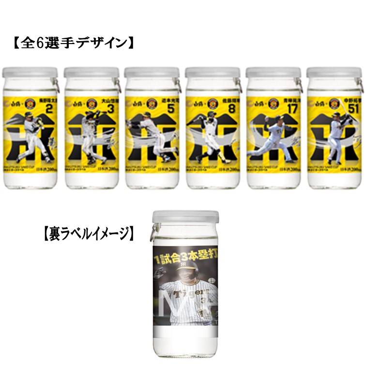 5本セット】白鶴サケカップ 阪神タイガースラベル 200ml 5本