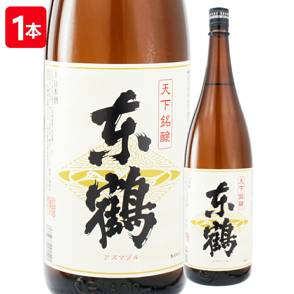 楽天市場】[1本]【送料無料！（北海道・沖縄は別途送料）】東鶴