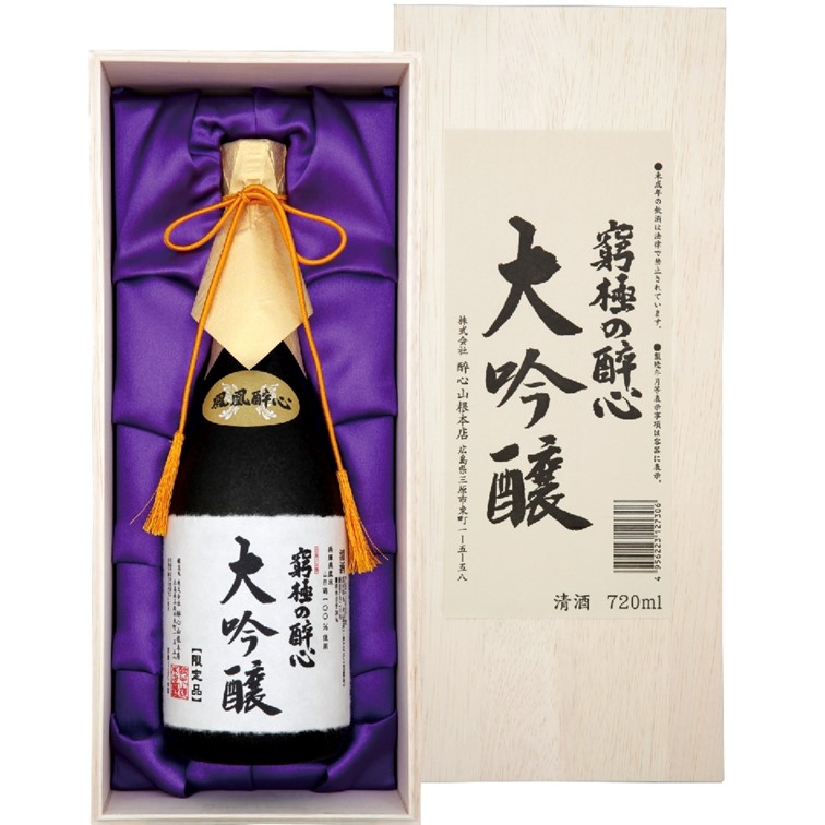 酔心　呑み比べ　酔心 究極の大吟醸 720ml＋名誉酔心　山田錦　720ml 酔心 呑み比べ 酔心 究極の大吟醸 720ml＋名誉酔心 山田錦 720ml