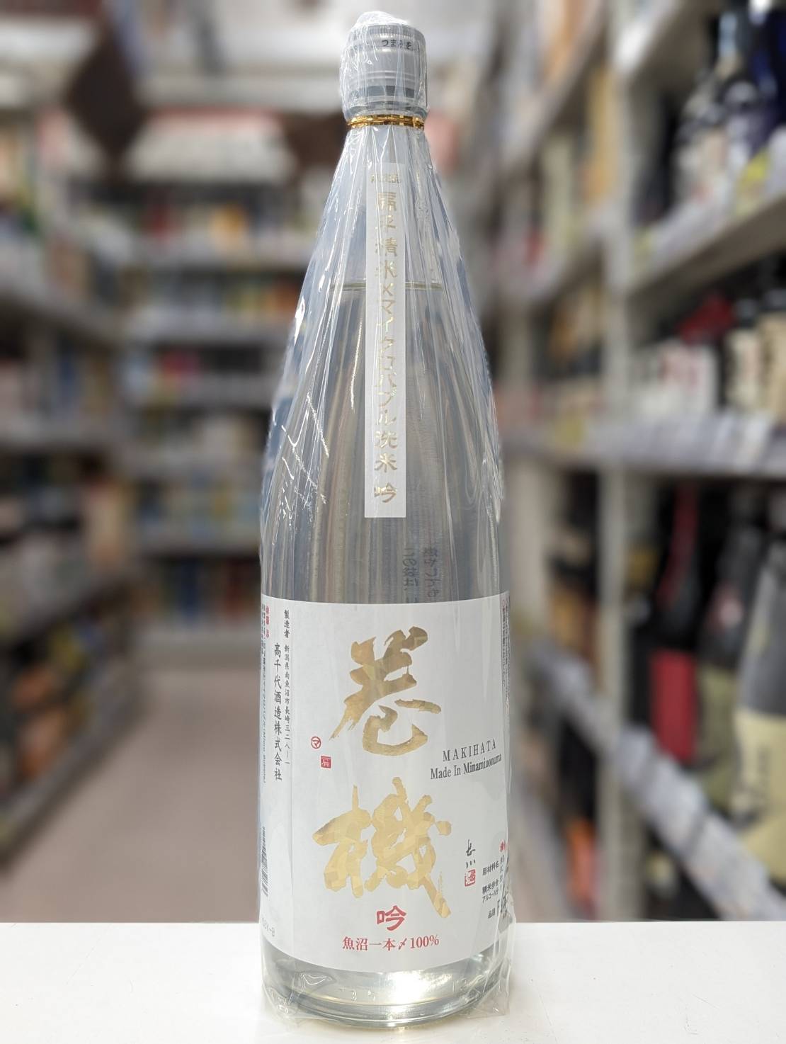 楽天市場】日本酒 巻機 純米吟醸 吟 720ml － 高千代酒造 : 銘酒しらい屋