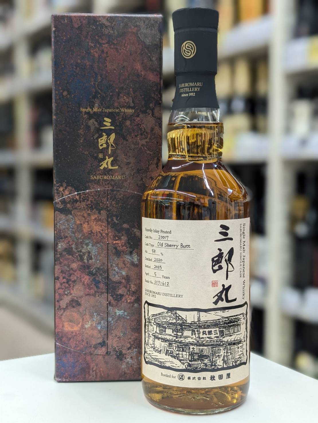 楽天市場】シングルモルト 三郎丸 2020 5年 オールドシェリーバット