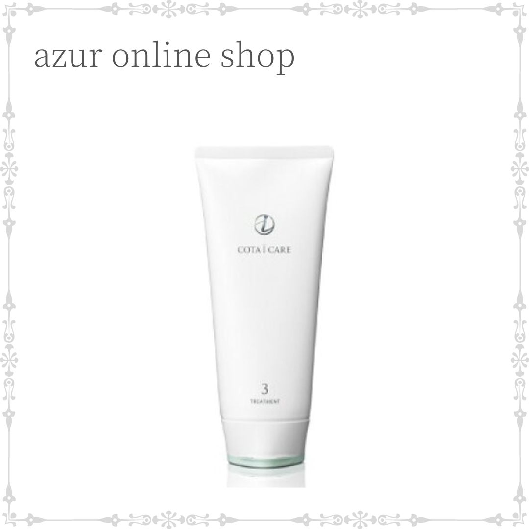COTA i CARE 3 TREATMENTのサンプル Amazon | コタ アイ ケア トリートメント 3(200g) | コタ