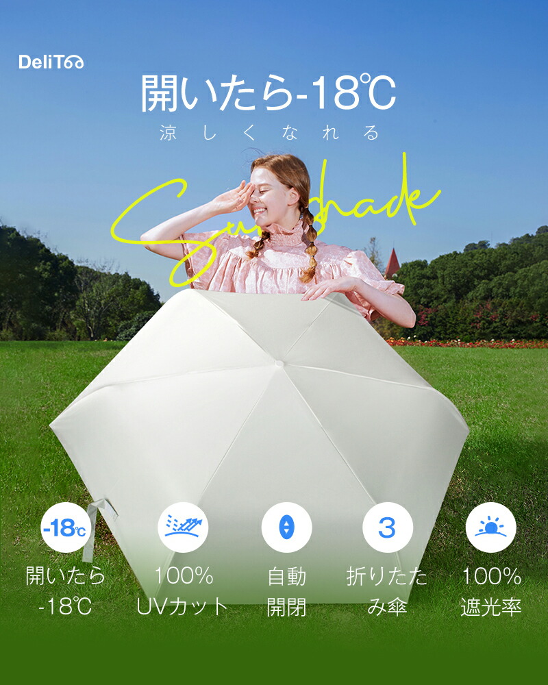 期間限定!1,400円~【楽天年間1位!形状記憶特許品】 日傘 折りたたみ傘 完全遮光 JIS認証済 遮熱率59% 自動開閉 DeliToo 傘 超軽量 わずか240g 折り畳み傘 6本骨 uvカット UPF 50+ 紫外線対策 日焼け対策 メンズ レディース 軽量 晴雨 花粉対策 ギフト