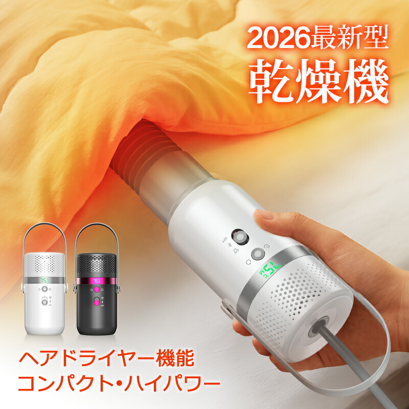 【引き換え証で6,215円！SS押さえる】 布団かわき切る機 14*7珊 かわき切る機 小型 ふとんかわき切る機 かわき切る打つ手 髪の毛ドライヤー 3段調温＆5段タイマー 御召しものかわき切る機 ドライヤー くつかわき切る 靴かわき切る機 布団かわき切る お座敷干し 雨季打つ手 壁蝨目無くする 湿り気打つ手 花粉打つ手 速乾 速暖 記憶装置役立つこと パウダーコンパクト軽さ
