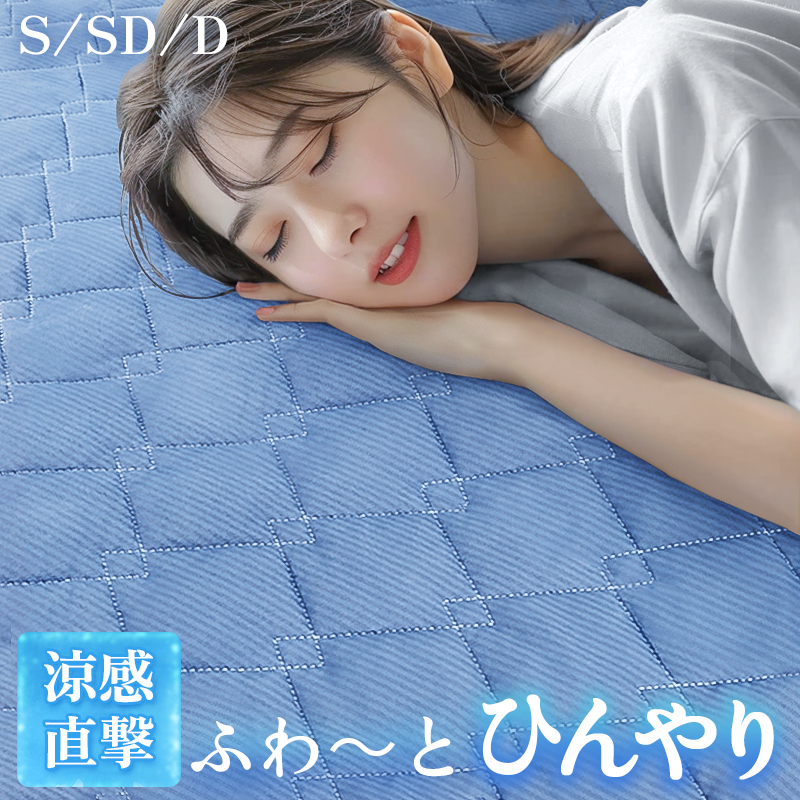THXE 80%リキット　体感保証★　期間限定割引中 楽天市場】ひんやり 敷きパッド キングサイズ 夏 春 秋 接触冷感