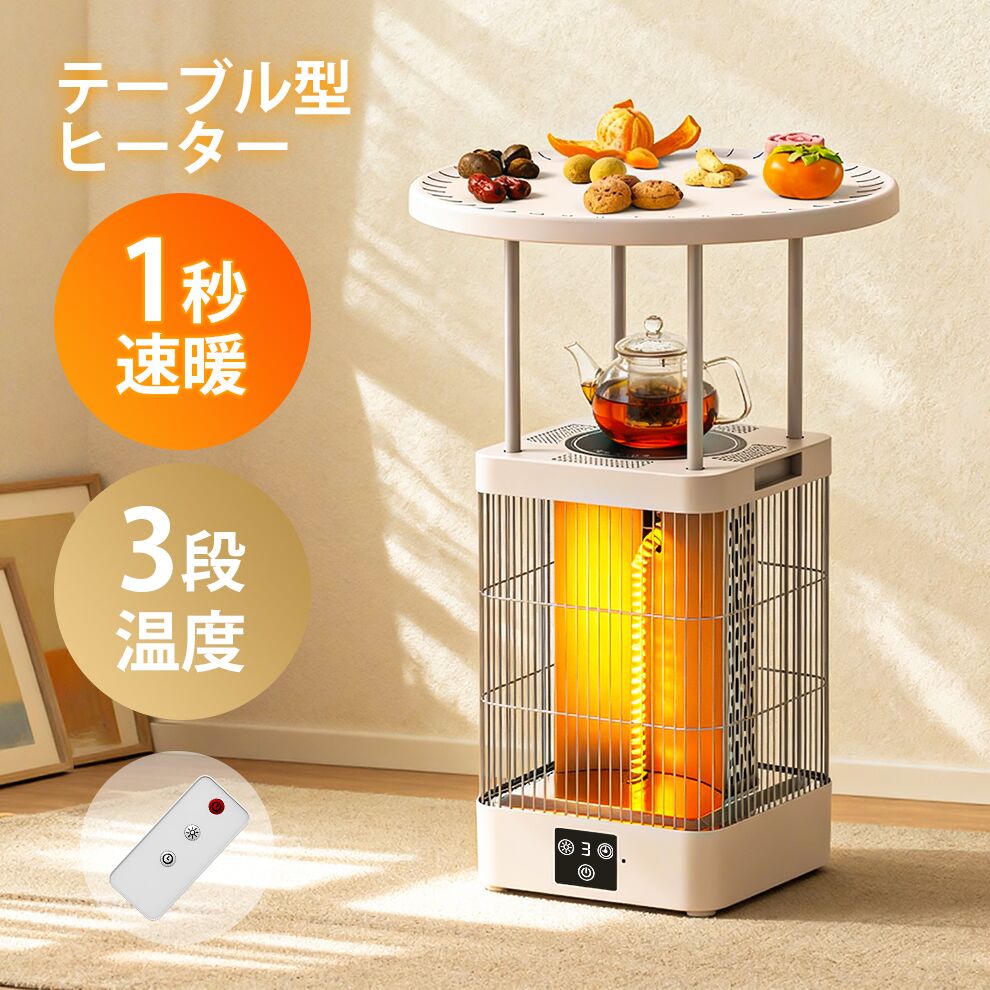 新品未使用【テーブルヒーター】-Circle Warm/電気ストーブ/暖房器具 KOMONOテーブルヒーター-Circle Warm 電気ストーブ 暖房器具 省エネ 5