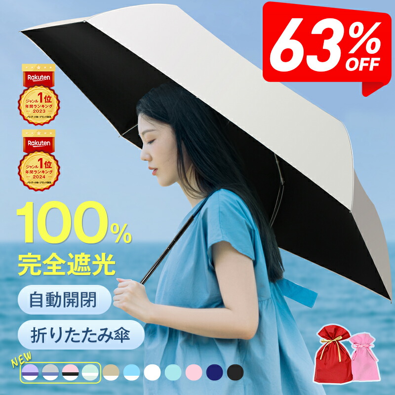 楽天市場】【SS限定P20倍☆楽天1位☆2025最新版！5秒でたためる