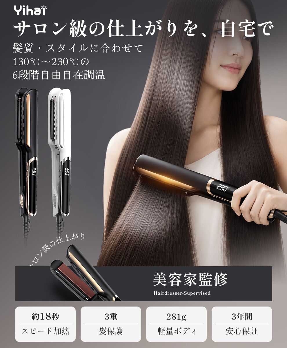 クーポンで2,990円【楽天1位・美容家監修】 ヘアアイロン ストレート