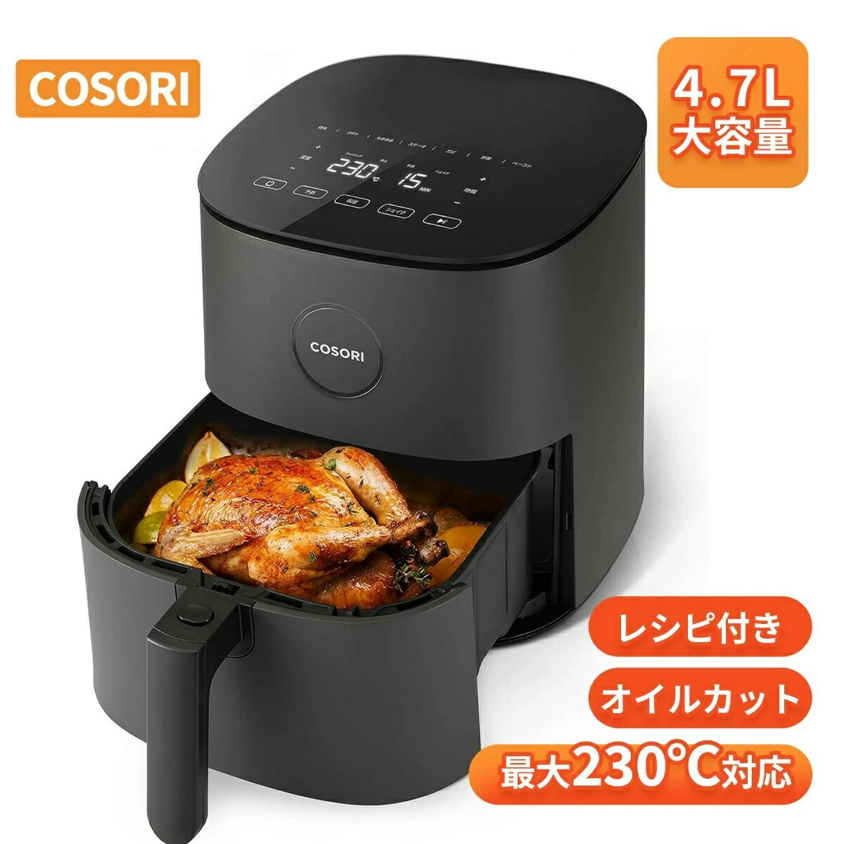 ノンフライヤー COSORI 4.7L  ノン フライヤー 揚げ物 卓上 灯し火フライヤー エアフライヤー 大静電容量 パウダーコンパクト ノンオイルフライヤー 一人暮らし 膳立て家電 助けになる 身寄り用 住み処用 油なし ヘルシー 気温合わせる 食洗器可 勝手もと 1台6役【薄墨色】