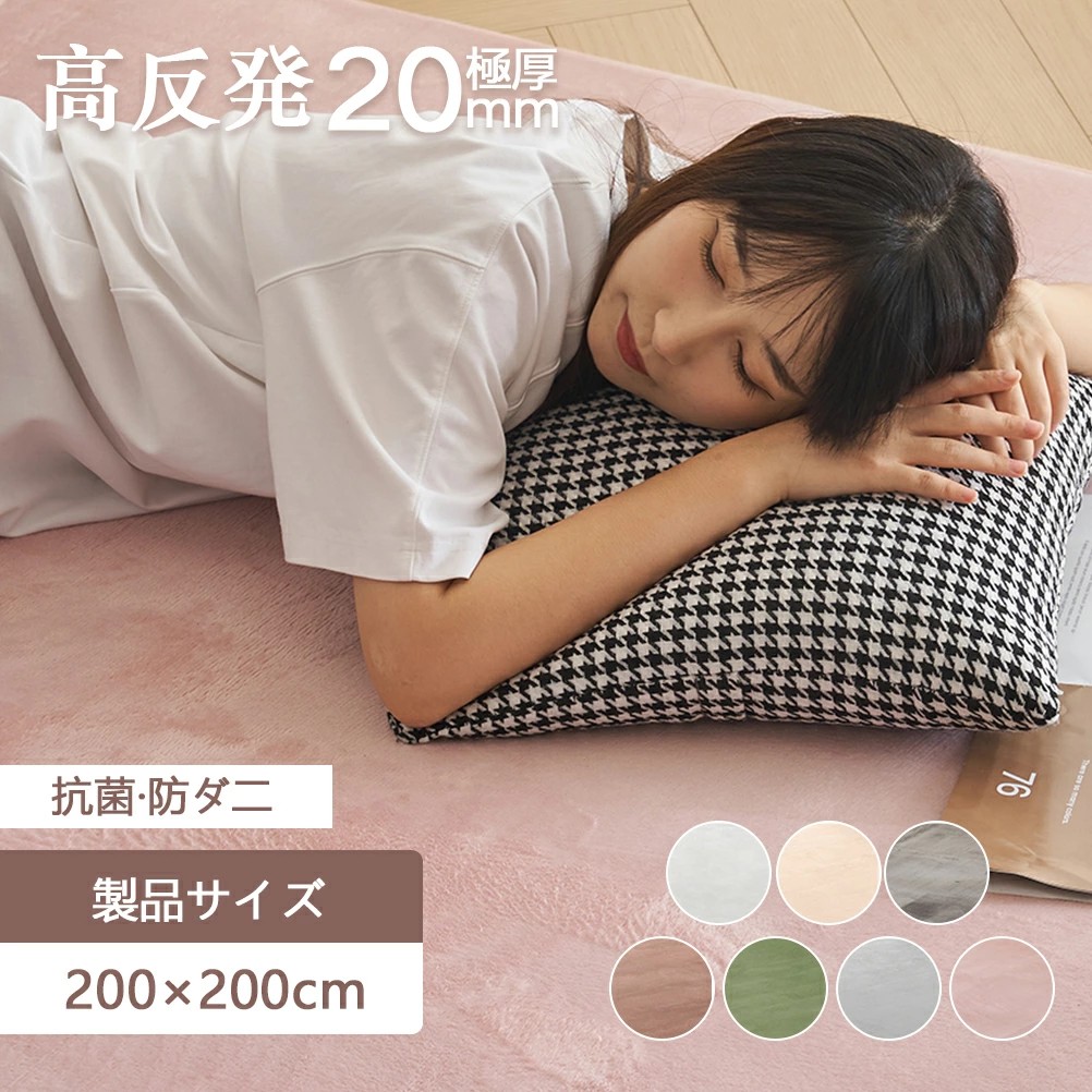 引っ敷き 引っ敷き はっ水 極厚20粍 抗菌防臭 200×200糎 引っ敷き 朦々たる 上滑り打ちきり 洗える 角型 撥水 床暖房装置 熱っぽい引っ敷き 今めかしい 防菌類
