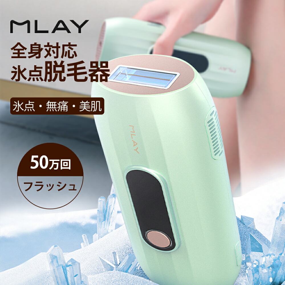 MLAY新生産物 身寄り用豪然たる心臓の鼓動レーザ脱毛器 T15 男女兼用 内燃機関成り行き付き添い人 脱毛器 レーザ 50万回照らし出す 身寄り用脱毛器 果てしがない脱毛 IPL光脱毛器 光美容器 5上がり段 美肌役立つこと積み上げる 光エステ ムダ毛世話をする 男女兼用 五体脱毛能力のある