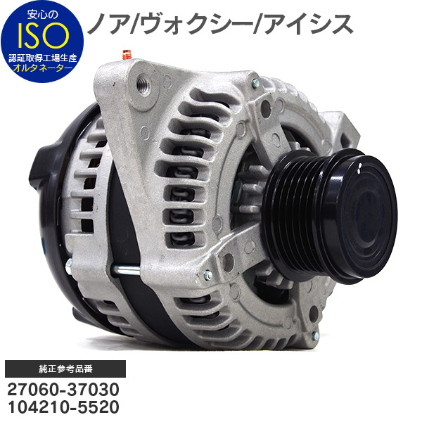 楽天市場】【SALE】オルタネーター ヴォクシー ZRR70G ZRR70W