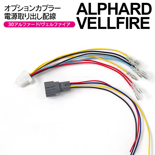 楽天市場】18日〜ポイント10倍!配線を傷つけない 電源取り出し用配線 トヨタエスティマACR GSR5#系H18.1〜 LEDリフレクター専用面倒な 配線なし 【ネコポス限定送料無料】 : アズーリプロデュース