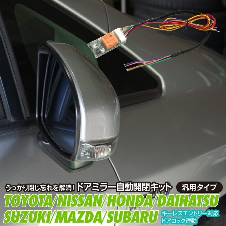 【楽天市場】AZ製 【ネコポス限定送料無料】 ドアミラー 自動開閉 