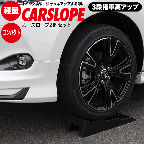 楽天市場 ローダウン車 ジャッキアップに カースロープ 黒 ジャッキ ジャッキアシスト 送料無料 アズーリプロデュース