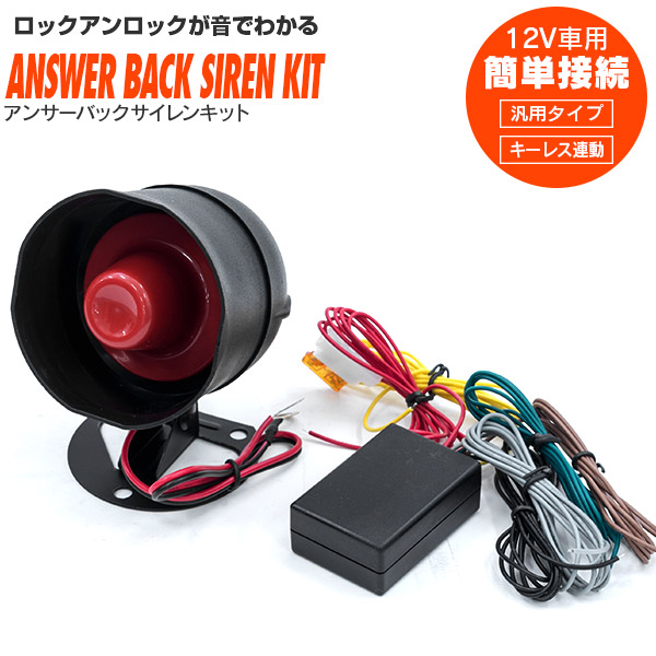 楽天市場】Nシリーズ専用 サウンドアンサーバックキット