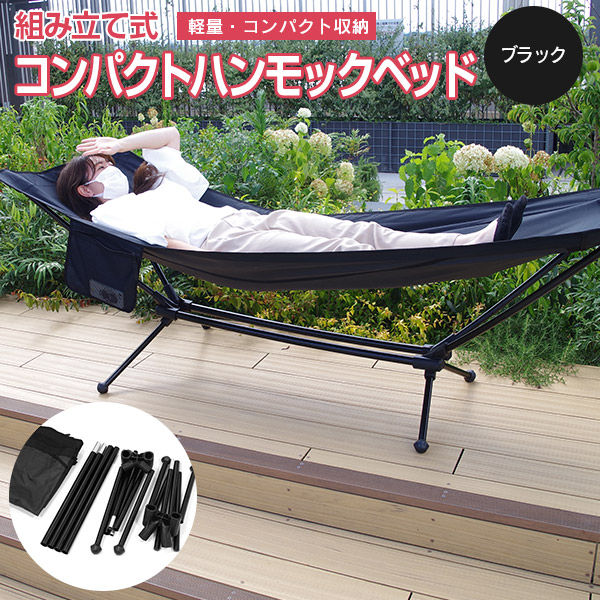 楽天市場】【SALE】自立式 ハンモックベッド 組立式 ハイコット