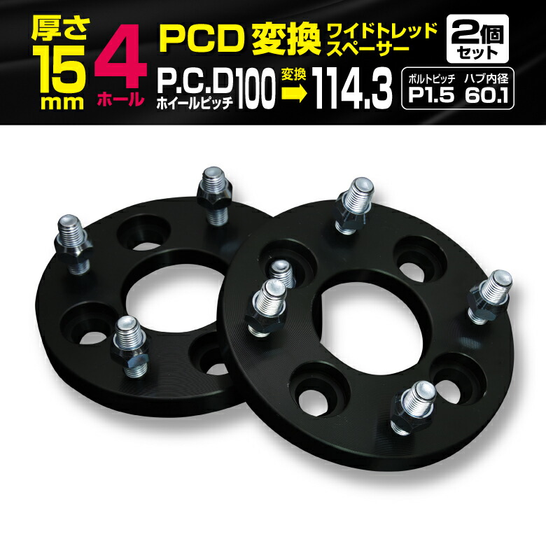 楽天市場】PCD変換スペーサー【P06】 5H P1.5 20mm 100→114.3